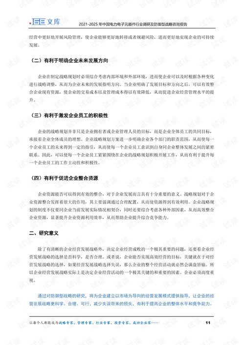 2021-2025年中國(guó)電力電子元器件行業(yè)調(diào)研及防御型戰(zhàn)略咨詢報(bào)告